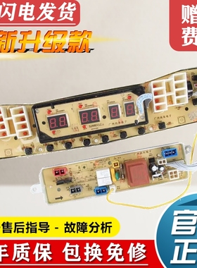 小天鹅全自动洗衣机电脑板TB65/75/TB80-Q5288DCLSG 6088DCLS主板
