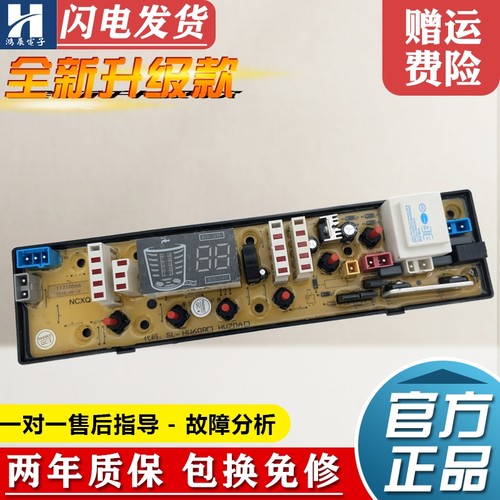 吉德洗衣机电脑板XQB80-80368