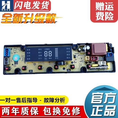 奇帅洗衣机主板QS19-3FQS18FBJ