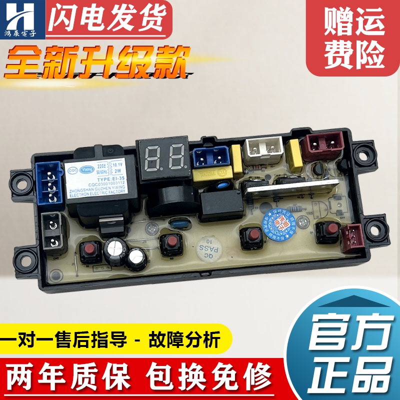 新飞洗衣机电脑板XQB75-X868QS20