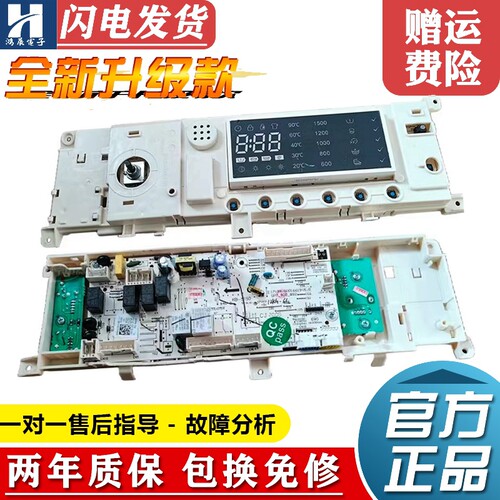 全新美的洗衣机主板MD100PD3QCT
