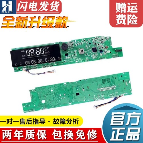 海尔洗衣机电脑板G70728BX12G