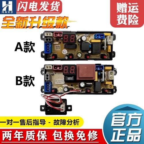 小天鹅洗衣机主板XQB90-908118