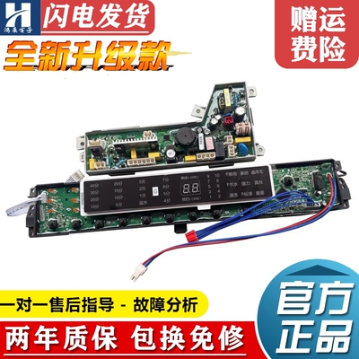 海尔洗衣机电脑板MB7098F61N