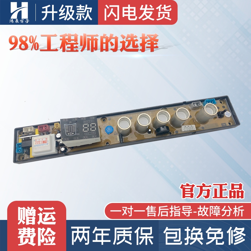 洗衣机电脑板XQB78-6788主板
