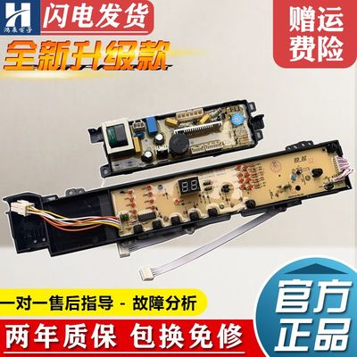 海尔洗衣机电脑板XQB60-Z9288