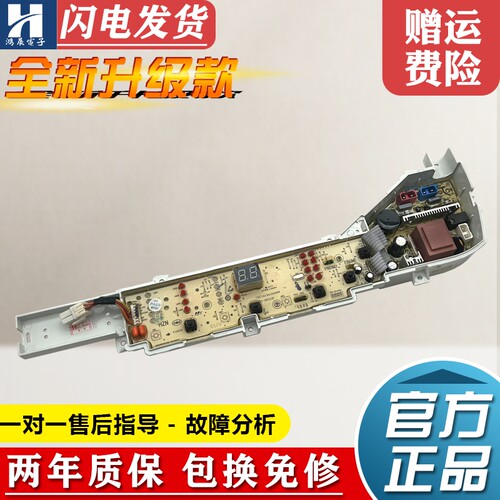洗衣机电脑板B5568M21V海尔主板