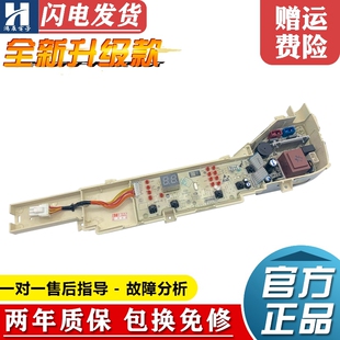 海尔洗衣机电脑板XQB80-Z1269大神童统帅V98472 0031800004FP主板