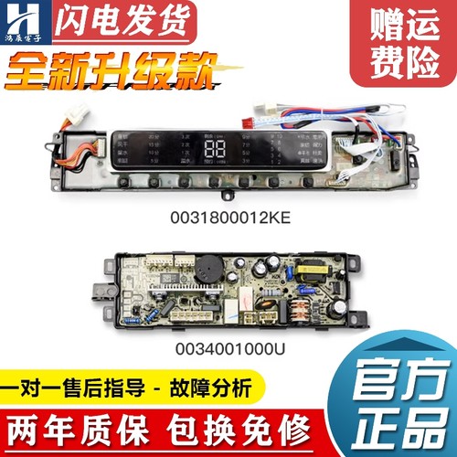 海尔统帅洗衣机TQB85-KJ1666主板