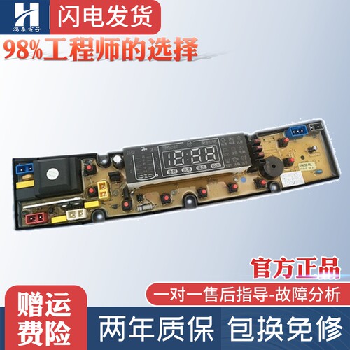 波尔卡洗衣机电脑主板XQB82-1688