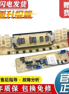 小天鹅全自动洗衣机电脑板TB55/70/80/90-5388CLK控制线路版 主板
