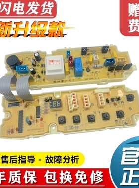 LG全自动洗衣机电脑板XQB45-308SN/358SN控制线路主板XQB50-368SN