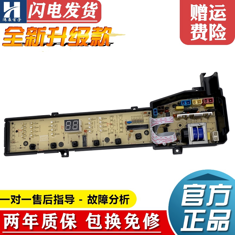 TCL洗衣机主板XQBM85-302L302P