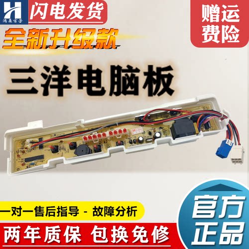 三洋洗衣机电脑板XQB45-428A448