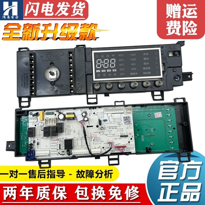 全新美的洗衣机电脑板MD80-11WDX