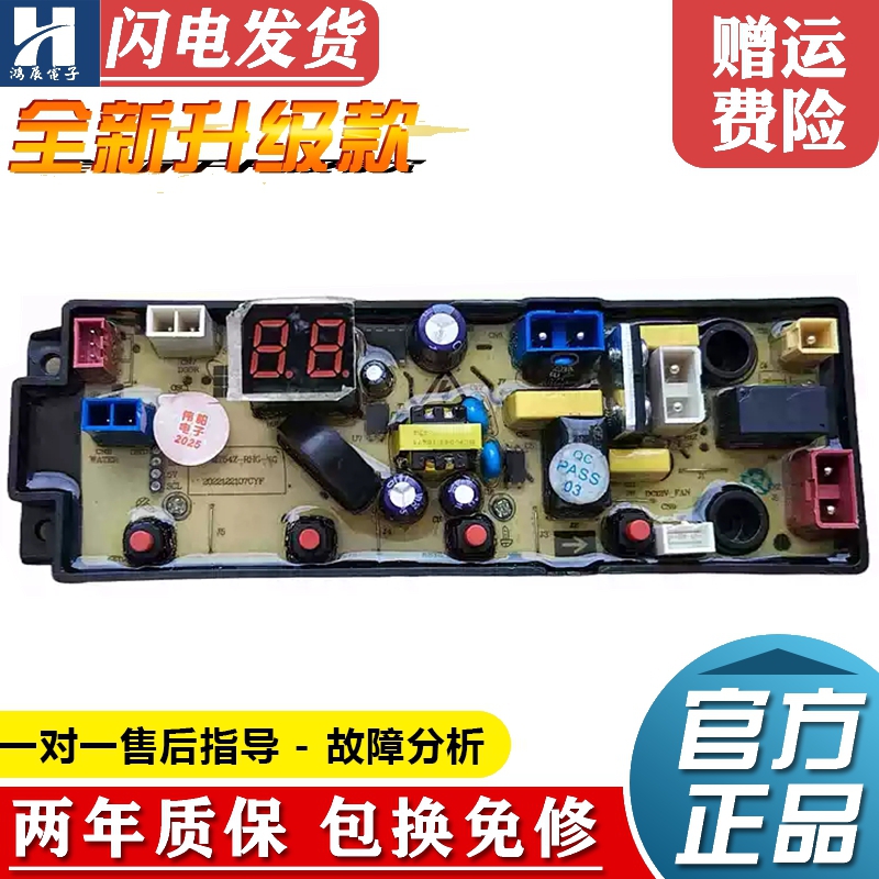 扬子洗衣机XQB130-188制主板
