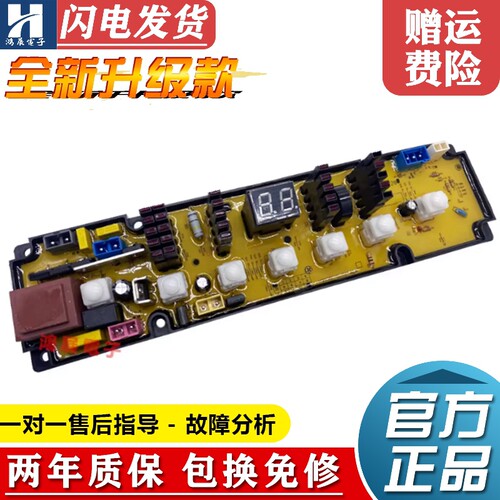 澳柯玛洗衣机电脑板XQB90-2985