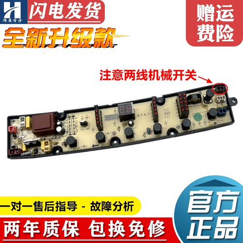 威力洗衣机电脑板XQB85-8529B