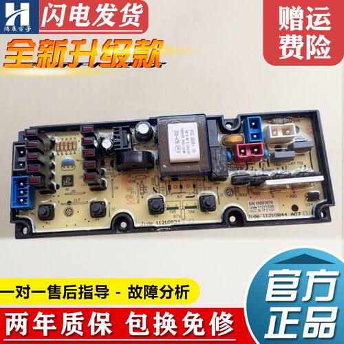 洗衣机电脑板XQB85-825吉德主板