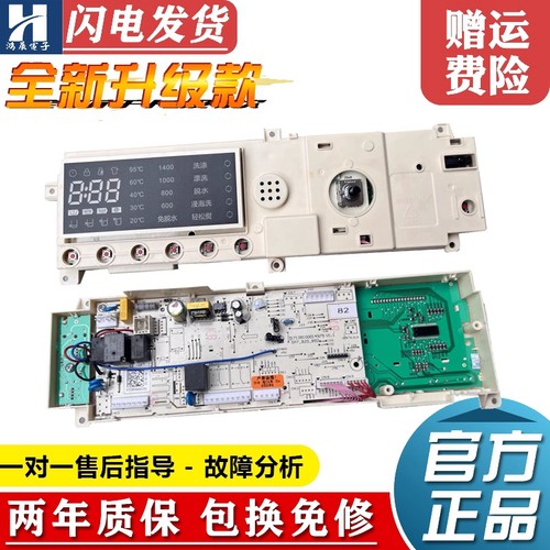 小天鹅洗衣机电脑板TG90-14612DG
