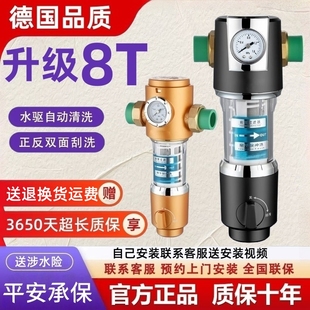 德国前置过滤器家用大流量净水器水动力自动反冲洗全屋中央滤水器