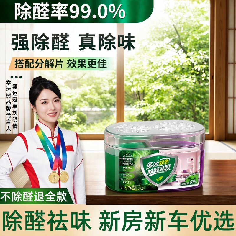 除甲醛果冻新房装修甲醛清除剂