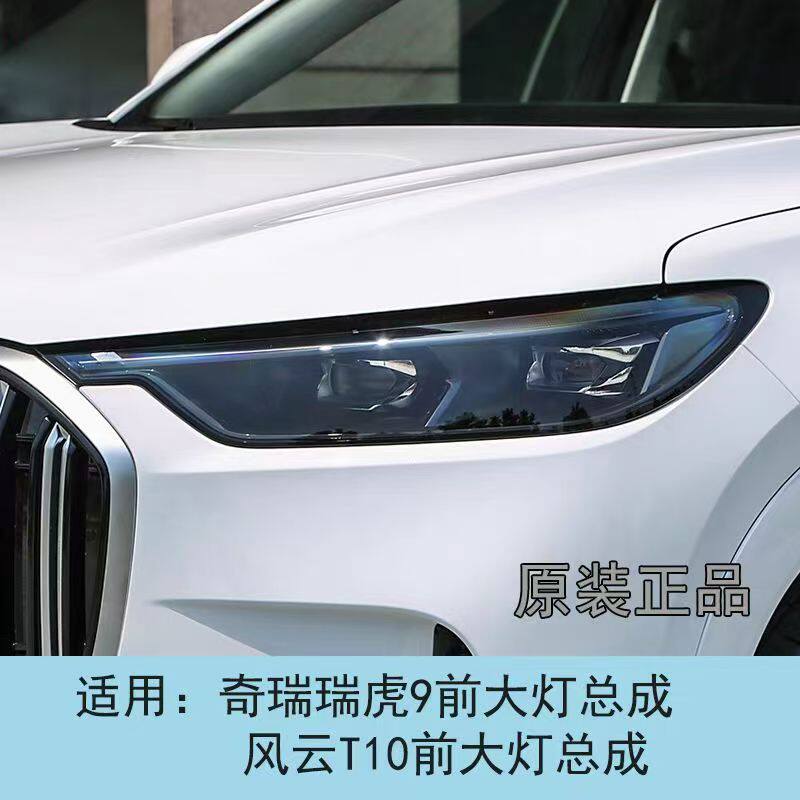 奇瑞瑞虎9大灯总成风云T10左右前大灯总成LED大灯原厂