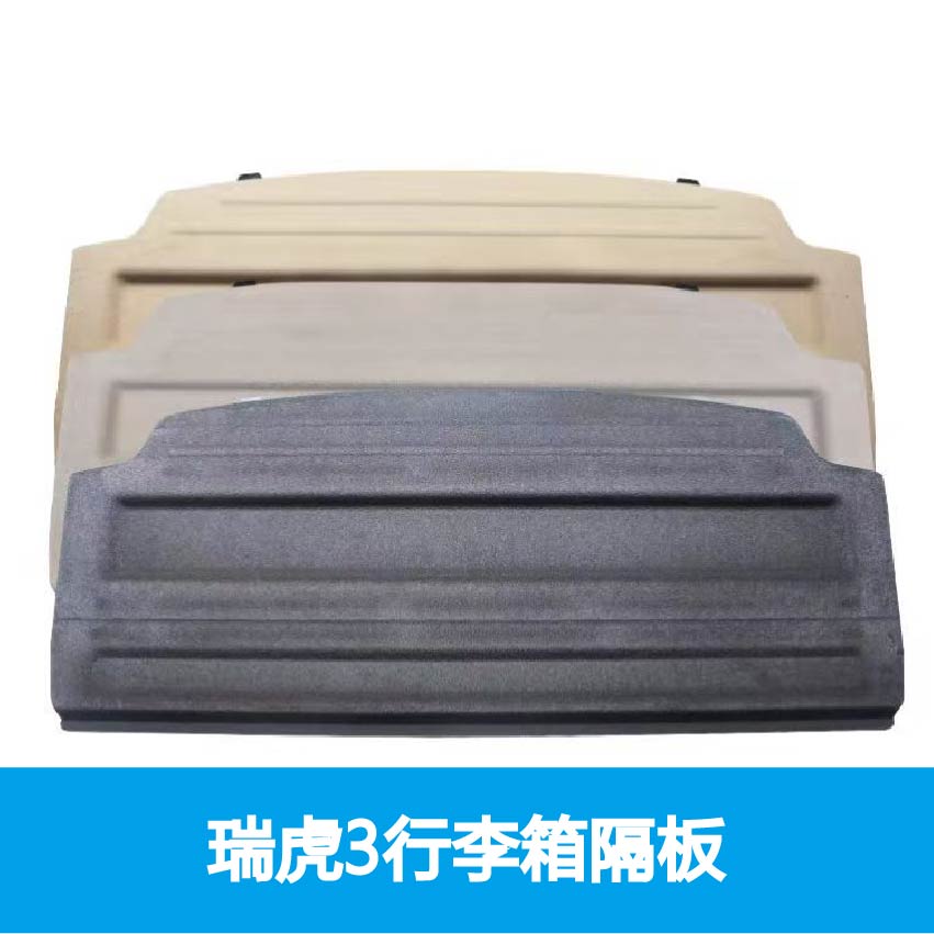 奇瑞瑞虎3行李箱隔板衣帽架装饰板凯翼X3后衣帽架瑞虎3后备箱盖板
