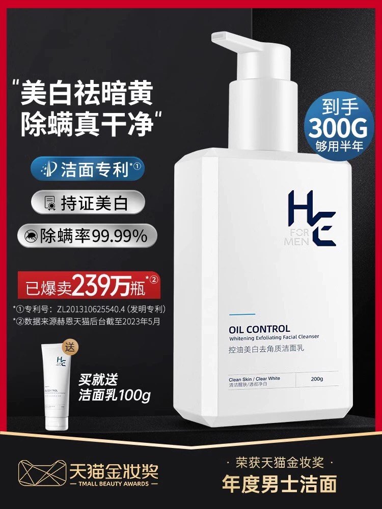 赫恩洗面奶男士专用氨基酸净肤美白淡化痘印除螨虫护肤品洁面乳套