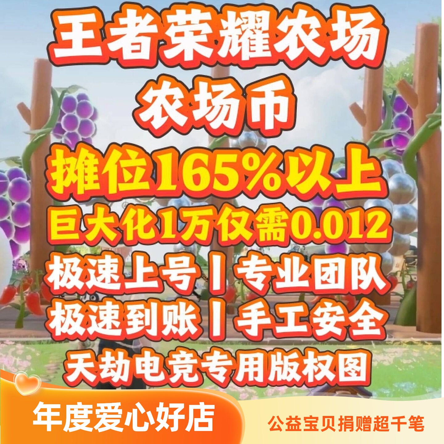 王者荣耀农场币王者农场王者荣耀游戏物品/资源