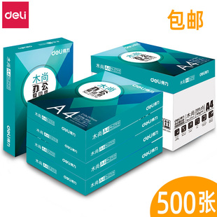 得力木尚A4双面学生空白演算草稿纸纯木浆80g画画复印白纸500张包