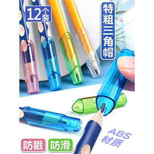 特粗三角铅笔专用笔帽粗杆洞洞铅笔笔盖子小学生透明笔套铅笔延长