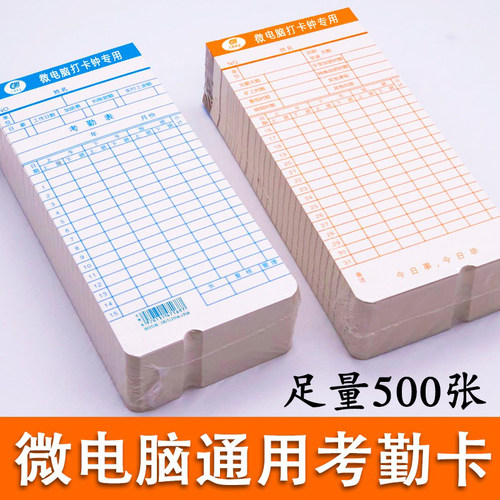 微电脑考勤卡卡钟打卡专用纸