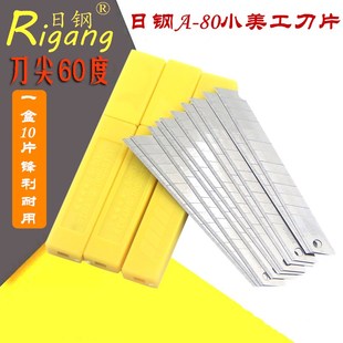 正品日钢美工刀片A-80刀片9mm小号美工刀片多功能裁纸刀片10片/盒