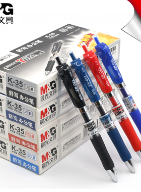 晨光K-35 按动水笔 中性笔签字 笔K35 蓝黑色处方笔0.5mm 配G-5芯