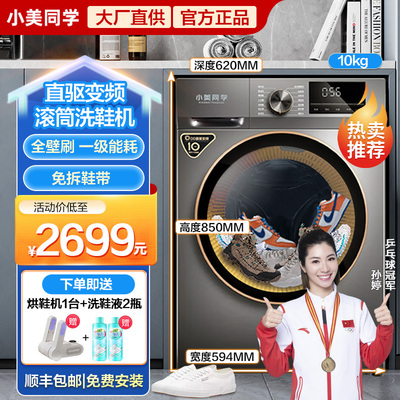 冠军品质滚筒洗鞋机直驱变频家用