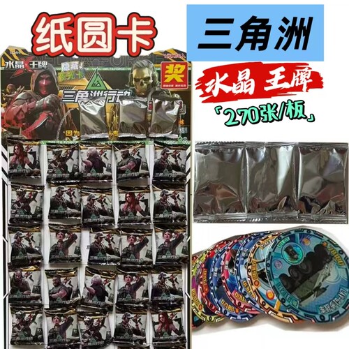 纸质圆形卡片三角洲水晶王牌卡片