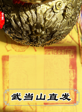 武当山法物朱砂平安护身五雷贴纸