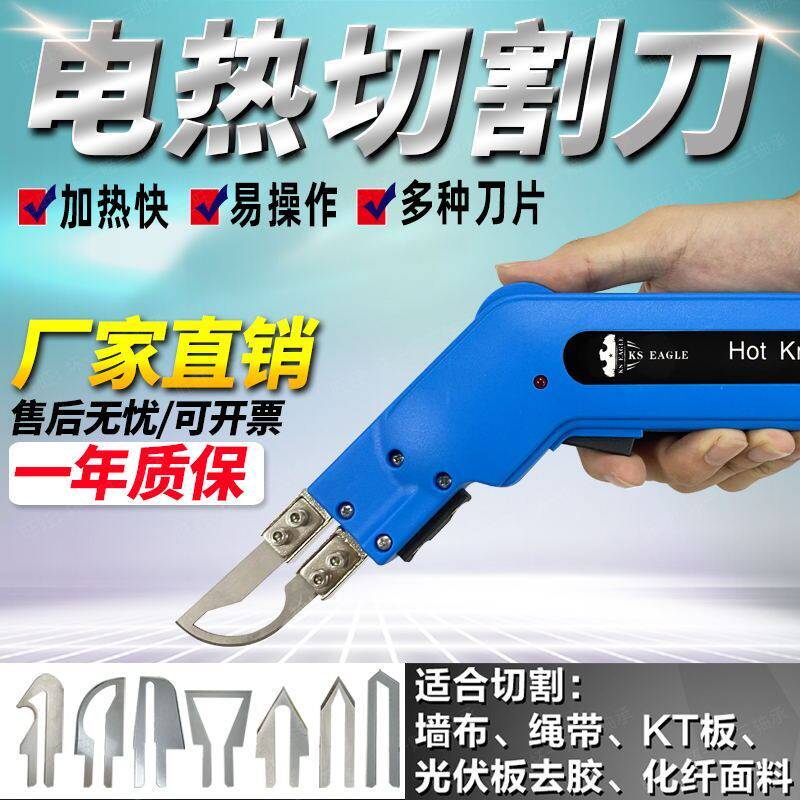 墙布布料电热刀绳索旗帜布KT板热切无纺布电加热切割刀电热切割器