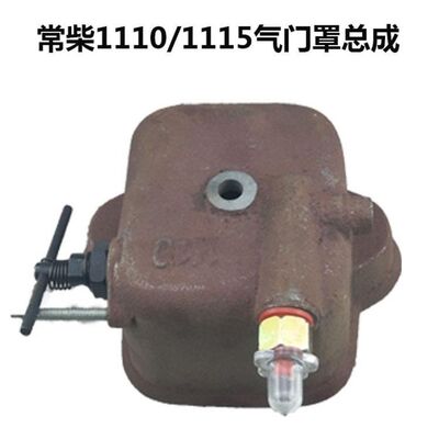 常州195/1110/1115柴油机气门罩盖缸头罩盖总成