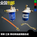 柴油滤清器总成单杠柴油机配件常柴常发S1115S195柴油滤杯新品