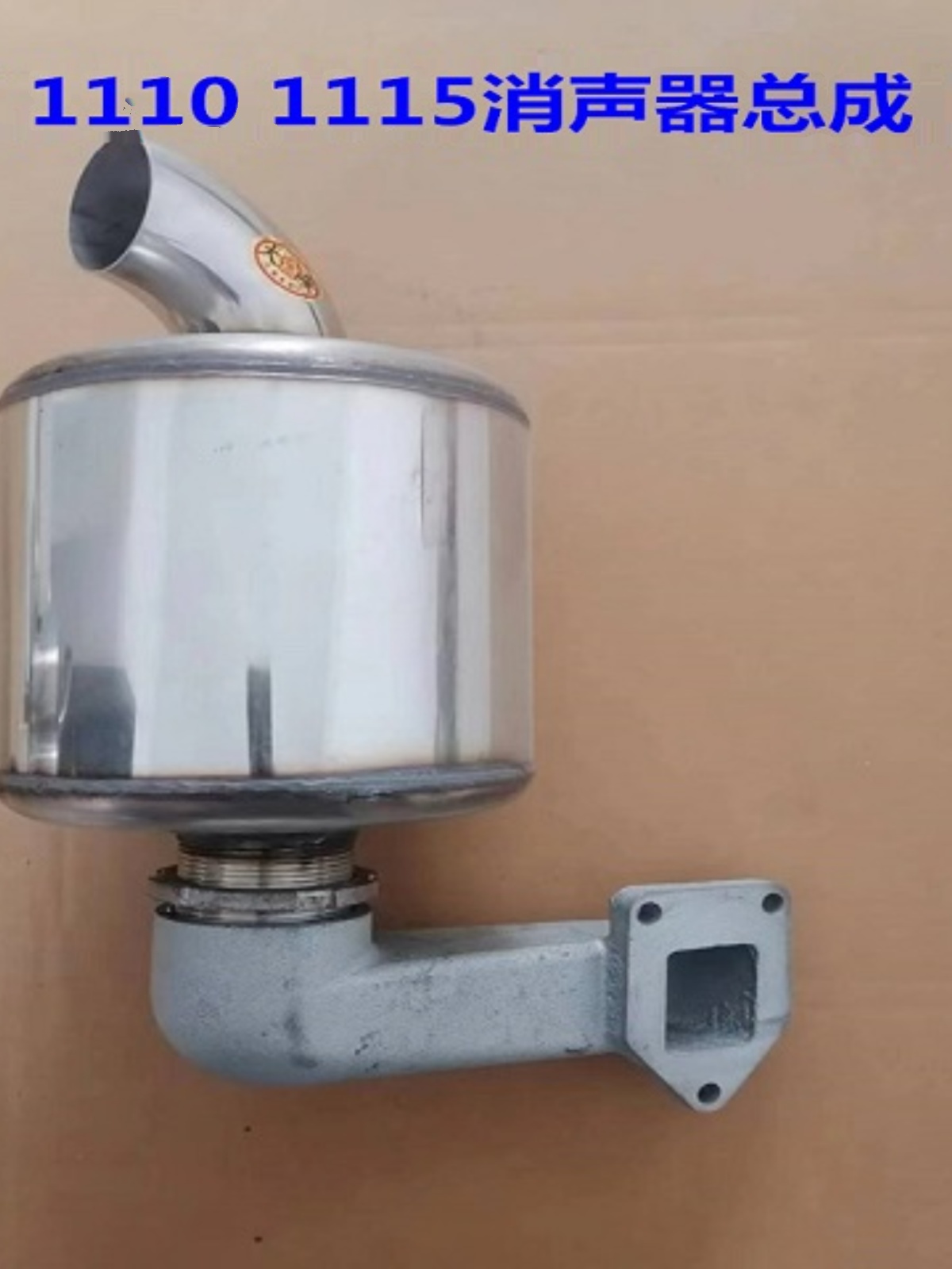 1115消声器不锈钢消声器