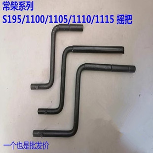 起動手柄常柴S195拖拉機搖手1115 單缸柴油機配件 1125三輪車搖把