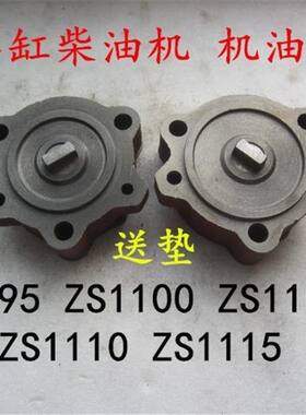 常柴 常州 常发单缸机油泵195/1100/1105机油泵 1110/1115机油泵
