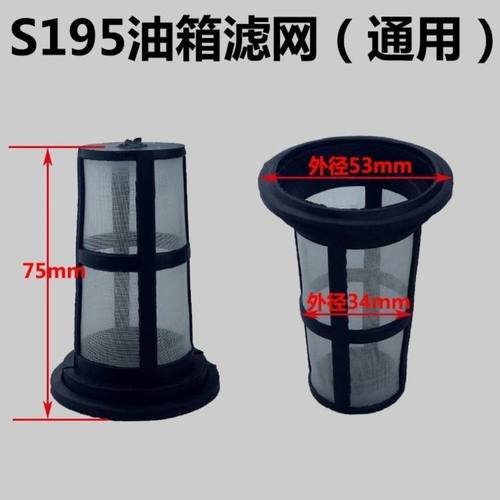 单缸柴油机油箱滤网加油滤网 S195 ZS1100 ZS1115L24 过滤器