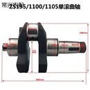 ZS1115 常柴常发S195 S1110 S1105 CF25曲轴单缸柴油机配件 S1100