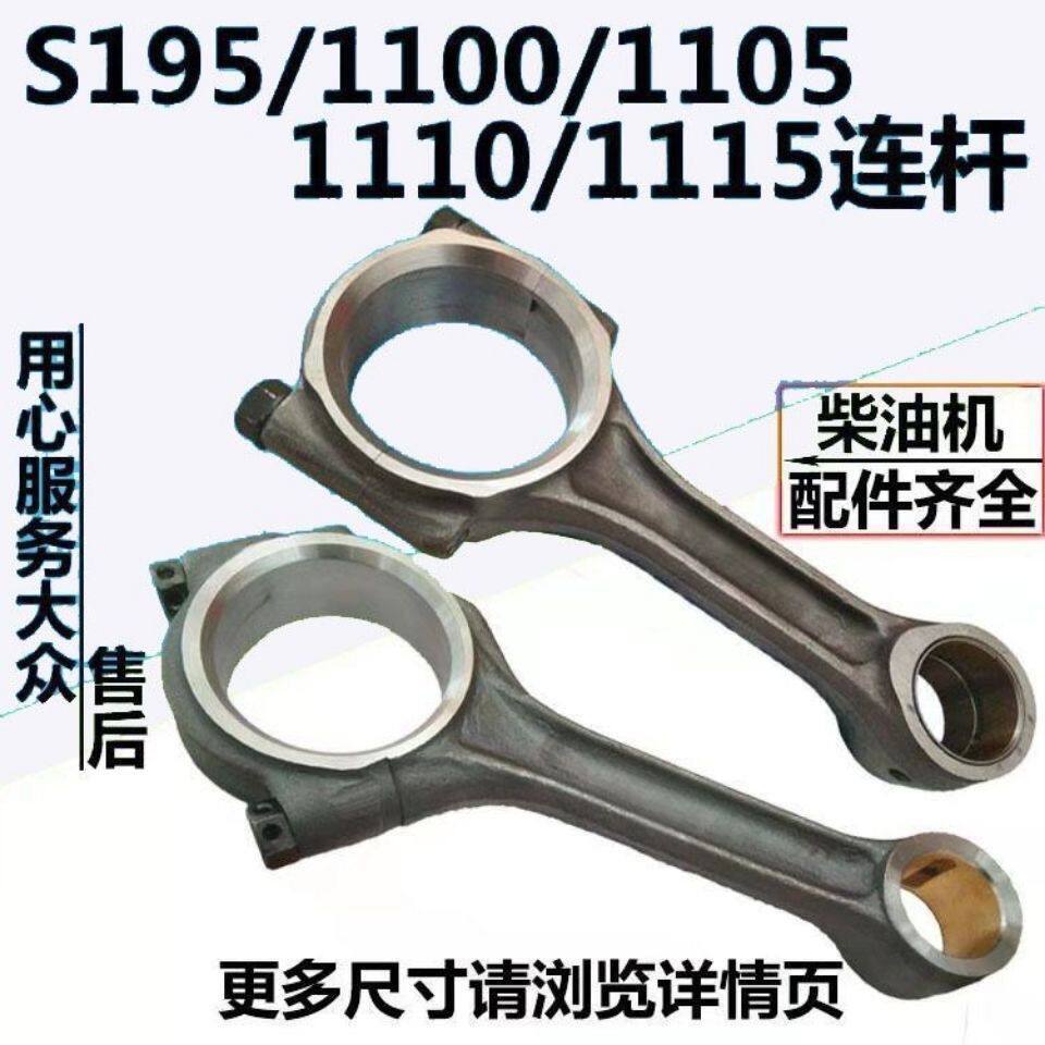 单缸柴油机配件 常柴 常发 时风1105 S195 S1100 S1115 连杆总成
