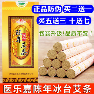 南阳医乐嘉陈年冰台艾条艾柱纯艾条正品 家用艾灸盒艾草艾段艾灸条