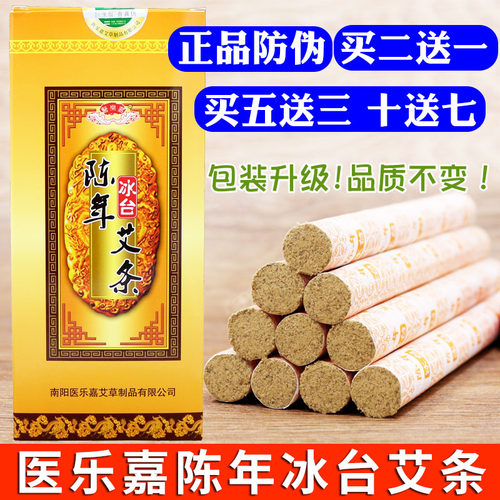 正品南阳陈年冰台艾条买5盒送3盒