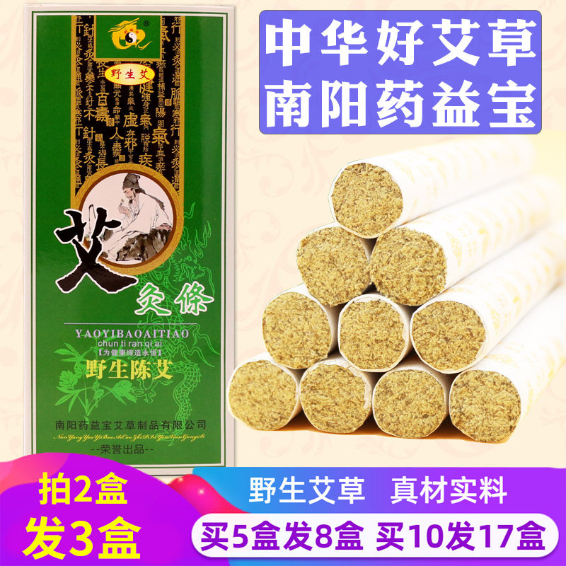正品南阳药益宝艾灸条陈年野生艾草条艾柱纯艾条熏家用金品艾绒棒